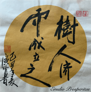 Artwork by Dr. Yinsheng Wan, professor of biology, says "Education leads to prosperity," in Chinese calligraphy and Latin.